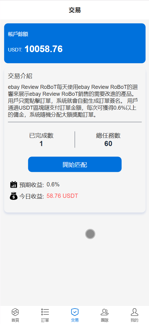 ebay Review RoBoT多语言刷单抢单投资理财源码/三级分销+派单卡单/前端vue纯源码+后端php
